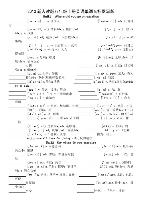 新人教版八年级上册英语单词音标默写版可打印