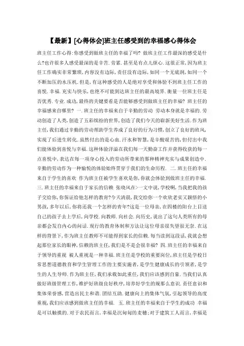 班主任感受到的幸福感心得体会
