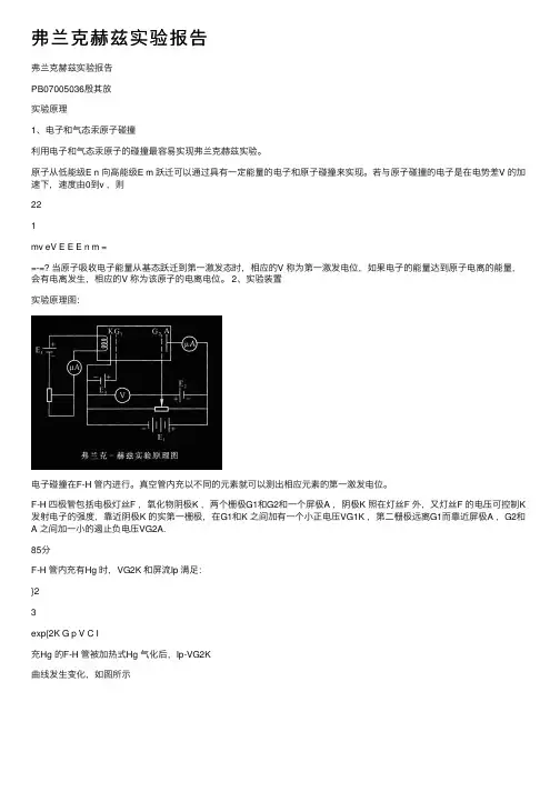 弗兰克赫兹实验报告
