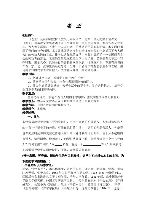 老王 (最新教案教学设计)