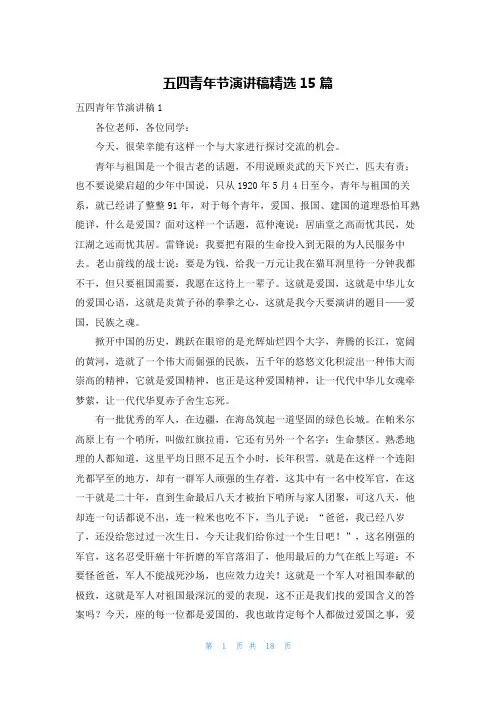 五四青年节演讲稿精选15篇