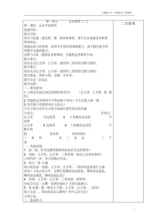 一年级数学下册集体备课教案