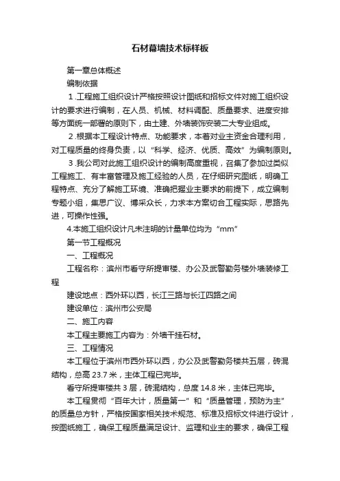 石材幕墙技术标样板