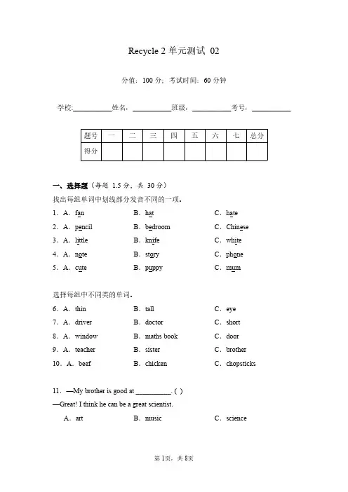 Recycle 2 单元测试02 -人教PEP版英语四年级上册测试练习试卷(含答案)