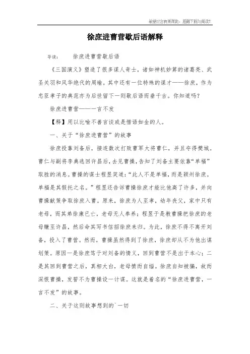 徐庶进曹营歇后语解释