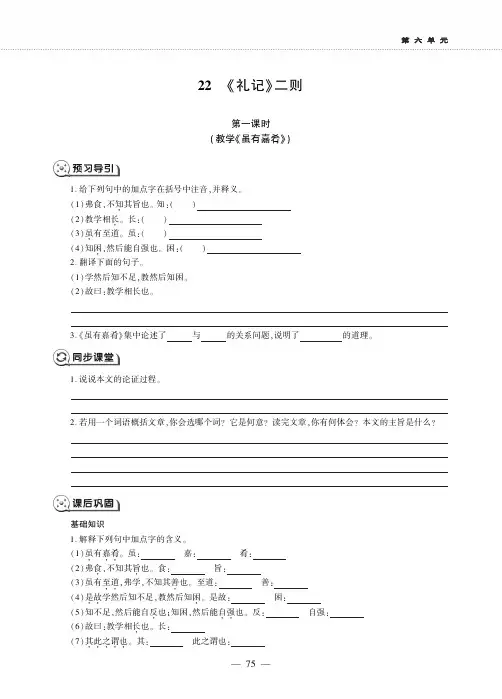 八年级语文下册第六单元22礼记二则同步作业新人教版五四制