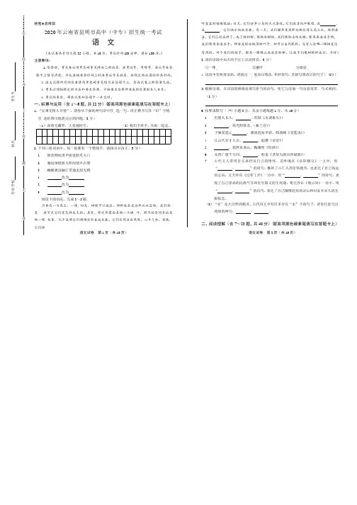 2020年云南省昆明中考语文试卷附真卷答案解析