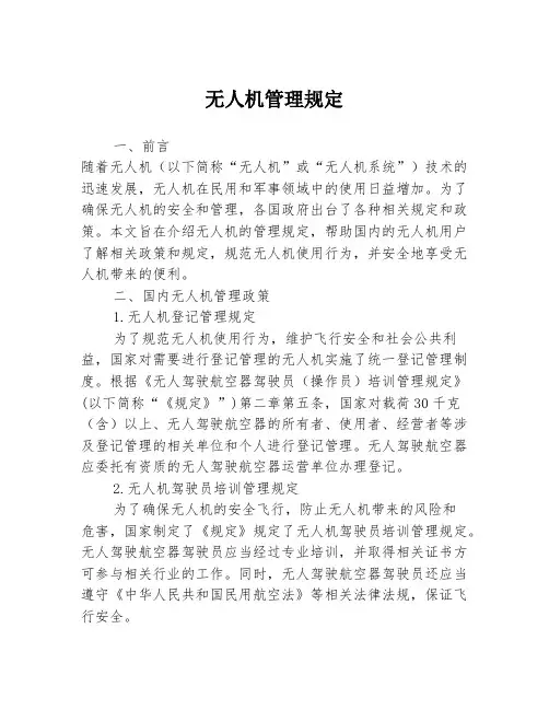 无人机管理规定