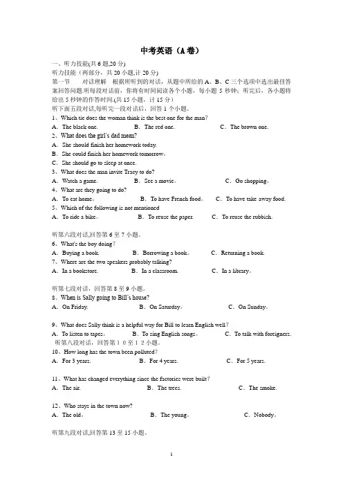 2016长沙市初中模拟试卷英语
