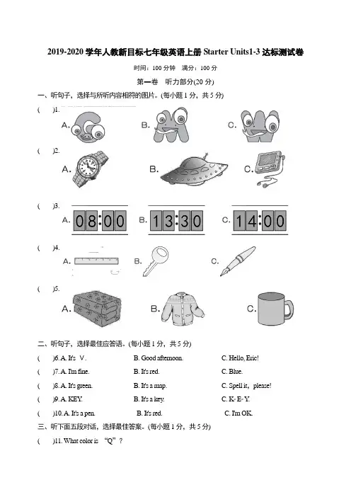 2019-2020学年人教新目标七年级英语上册Starter Units1-3达标测试卷(含答案)