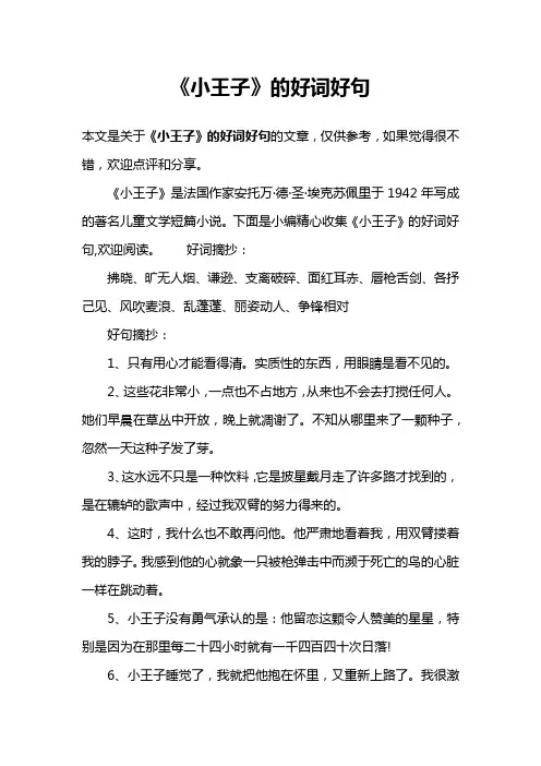 《小王子》的好词好句