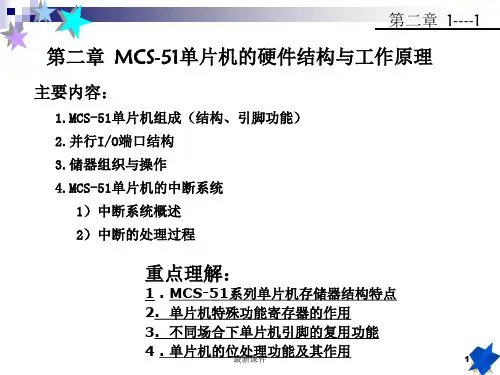 单片机基础教程2ppt课件