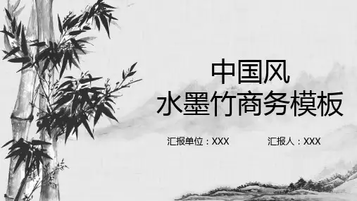 竹子风格PPT模板 (38)