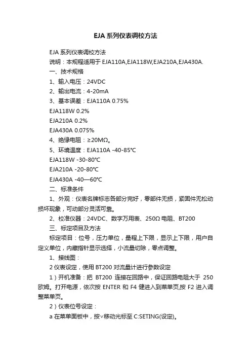 EJA系列仪表调校方法