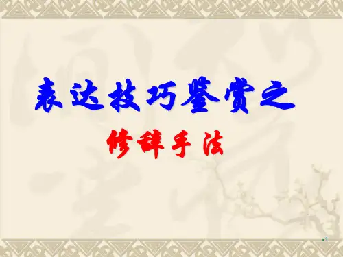 诗歌鉴赏表达技巧公开课ppt课件