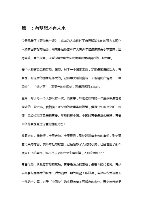 2018开学第一课观后感六篇