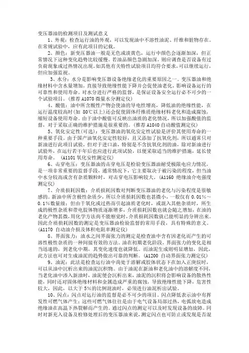 变压器油的检测项目及意义