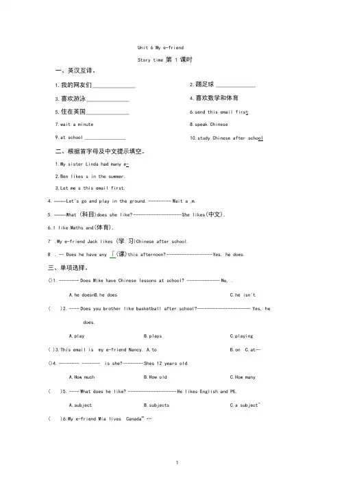 译林版五年级上册英语第六单元：Mye-friend一课一练(3课时)(含答案)sc