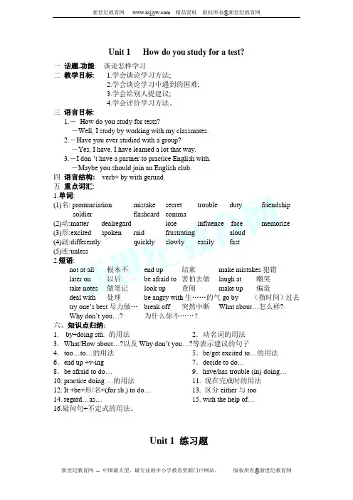新目标英语九年级Units 1-2 知识点归纳及练习