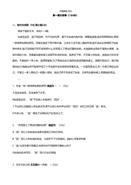 广西桂林市逸仙中学最新高一上学期期中考试语文试题 Word版无答案