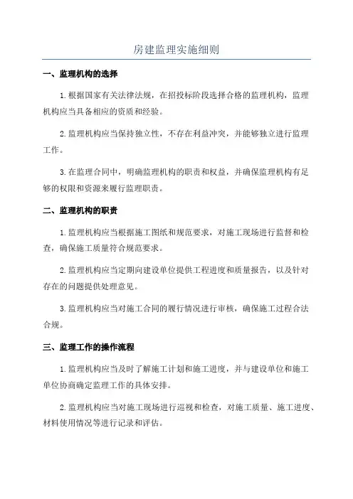 房建监理实施细则