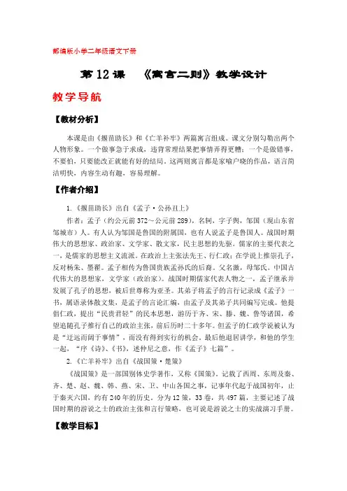 12《寓言二则》教学设计(部编版二年级语文下册)