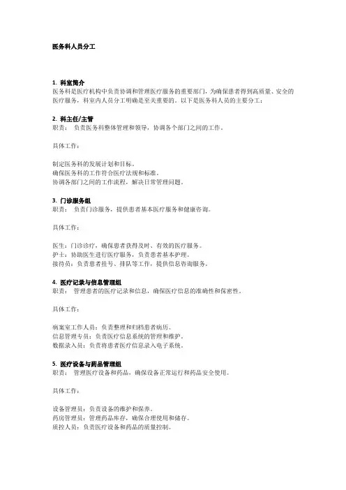 医务科人员分工