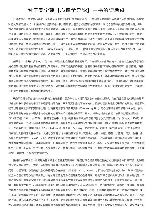 对于梁宁建【心理学导论】一书的读后感