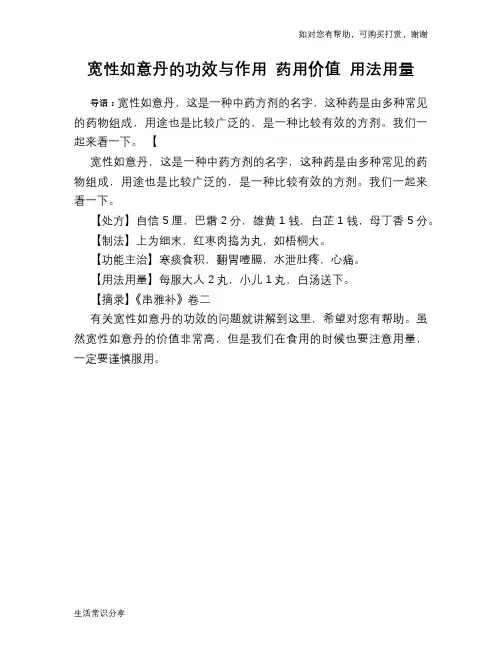 宽性如意丹的功效与作用 药用价值 用法用量