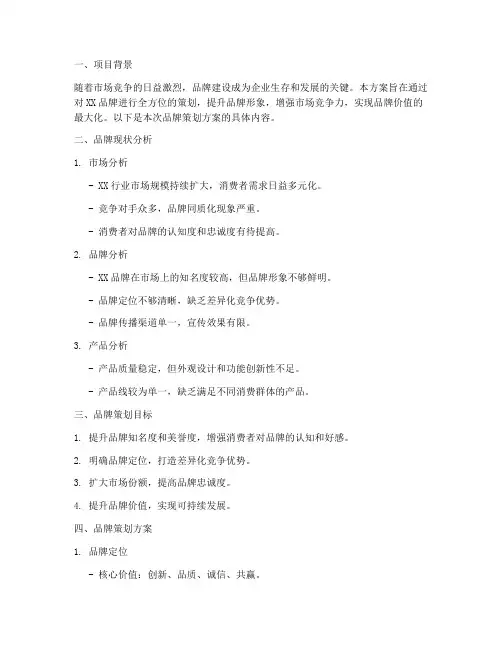 品牌策划方案汇报