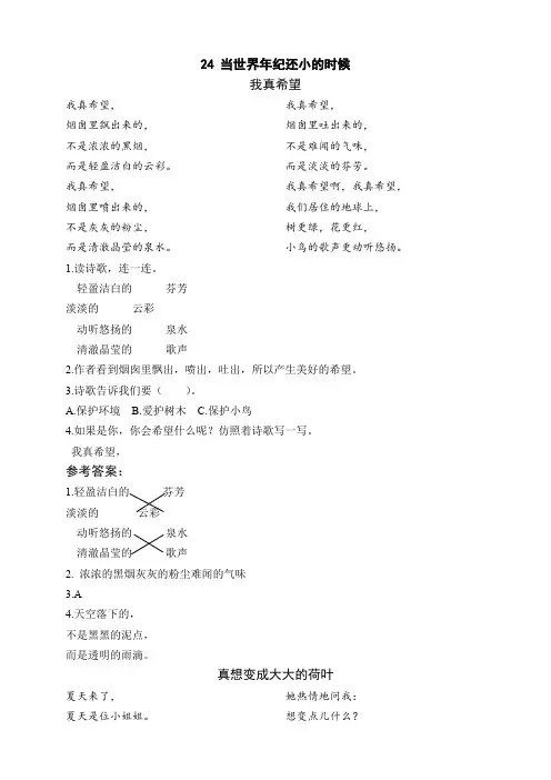 部编(统编版)二年级语文下册-24 当世界年纪还小的时候含答案