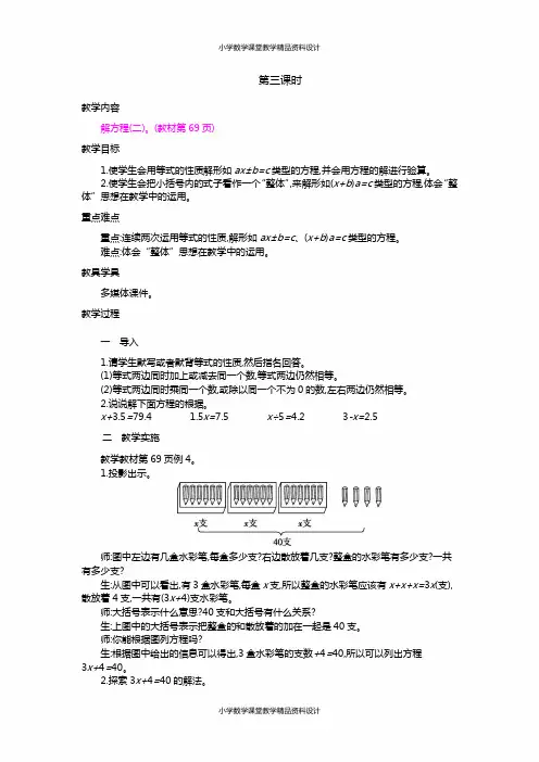 人教版五年级上册数学教案-2.解简易方程  第3课时