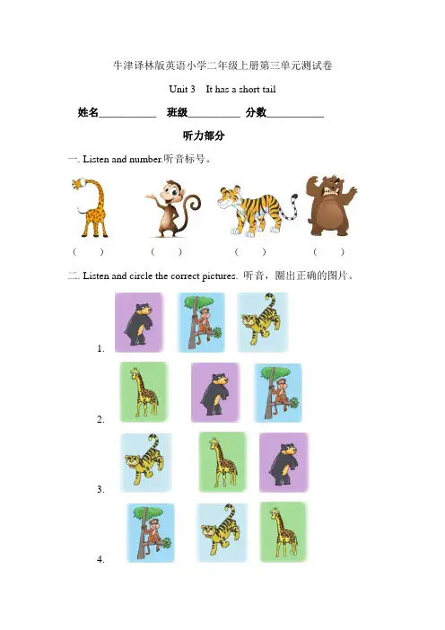 牛津译林版小学英语二年级上册第三单元测试卷(含听力 答案解析)