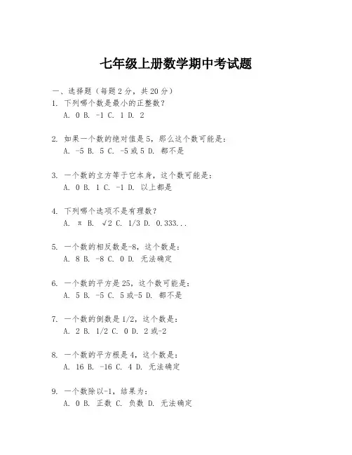 七年级上册数学期中考试题