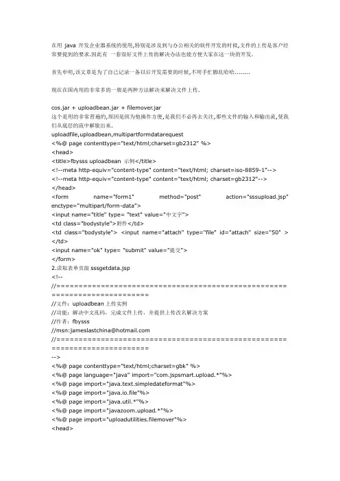 JSP上传图片的实现