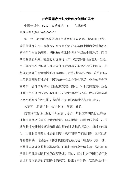 我国期货行业会计制度问题思考论文