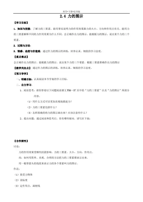 浙教版-科学-九年级上册-力的图示 学案