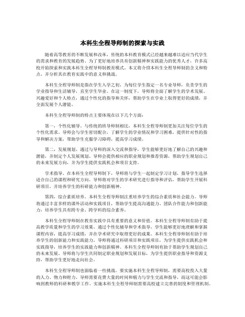 本科生全程导师制的探索与实践
