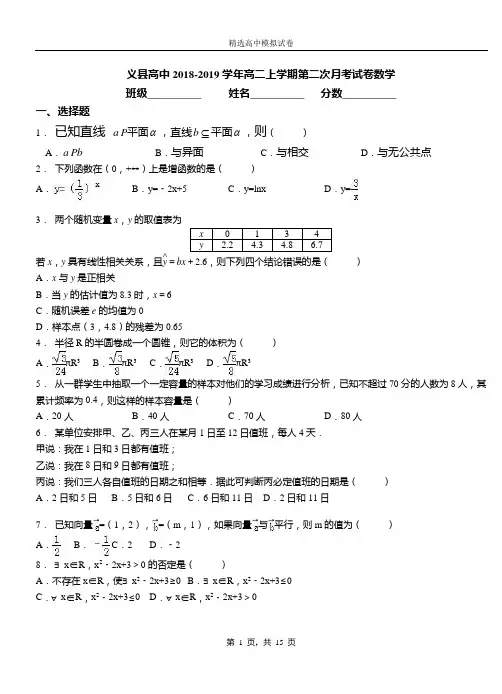 义县高中2018-2019学年高二上学期第二次月考测试数学