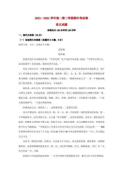 河北省第一中学2022-高一语文下学期期中试题(含解析)