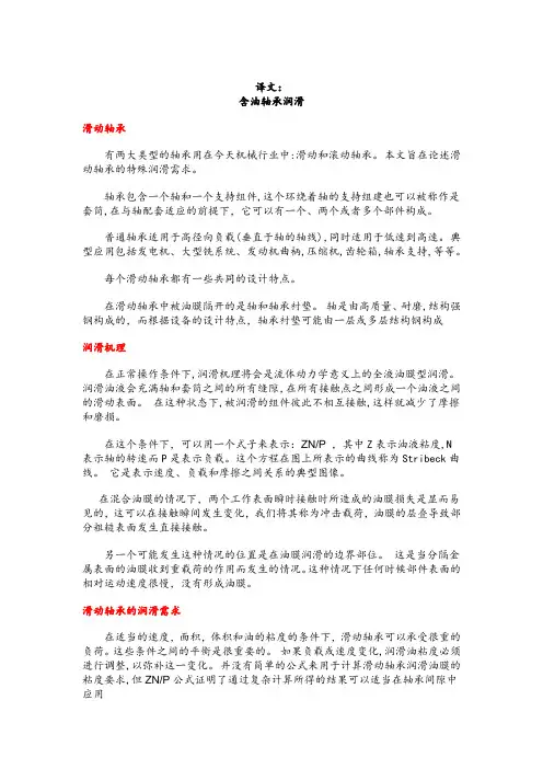 含油轴承论文—中文版