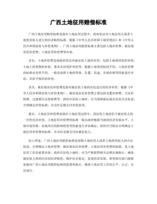 广西土地征用赔偿标准