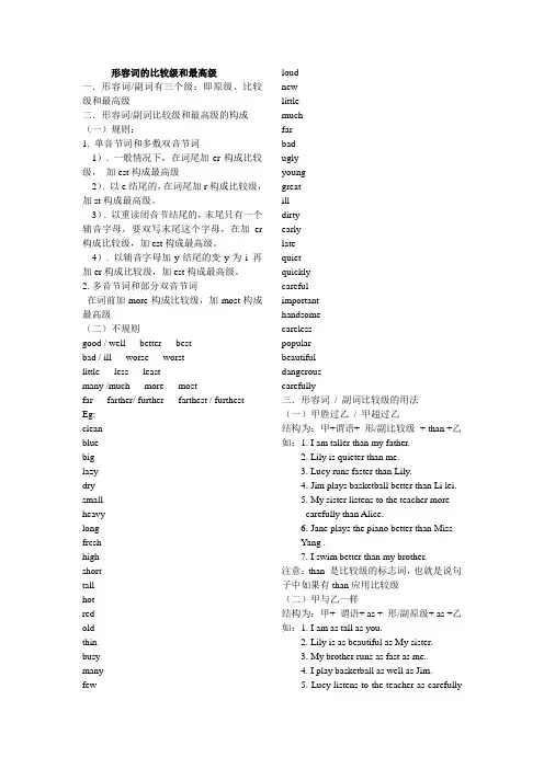 形容词的比较级和最高级