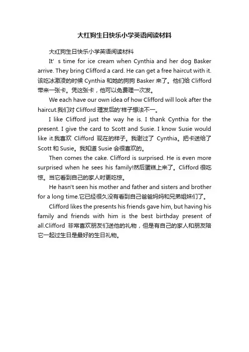 大红狗生日快乐小学英语阅读材料