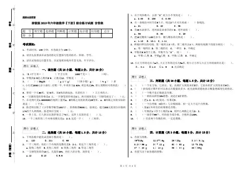 浙教版2019年六年级数学【下册】综合练习试题 含答案
