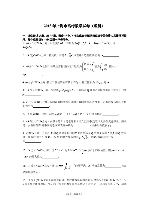 2015年上海市高考数学试卷(理科)解析