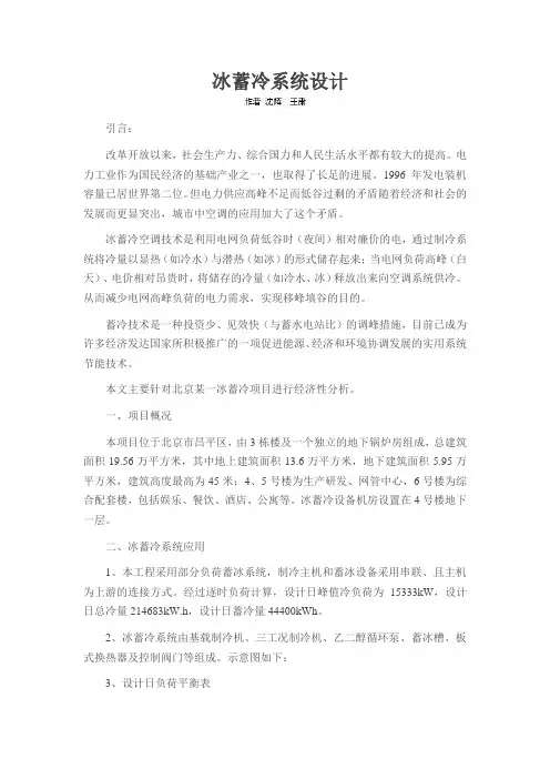 冰蓄冷系统设计