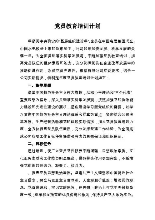 2012年党员教育培训计划