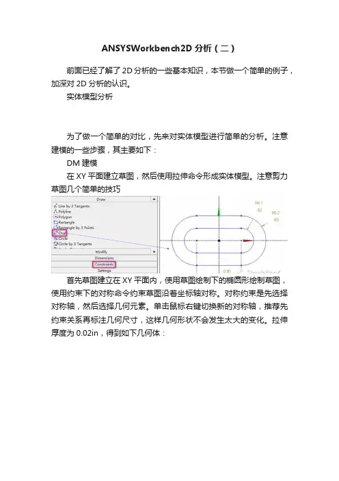 ANSYSWorkbench2D分析（二）
