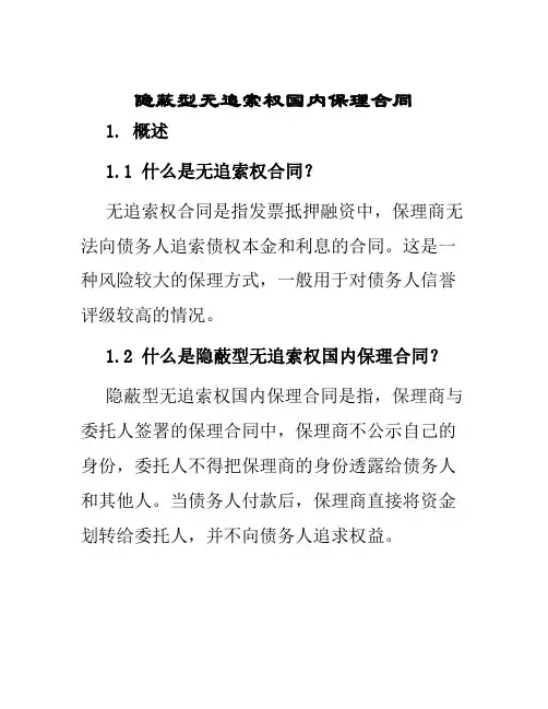 隐蔽型无追索权国内保理合同 3